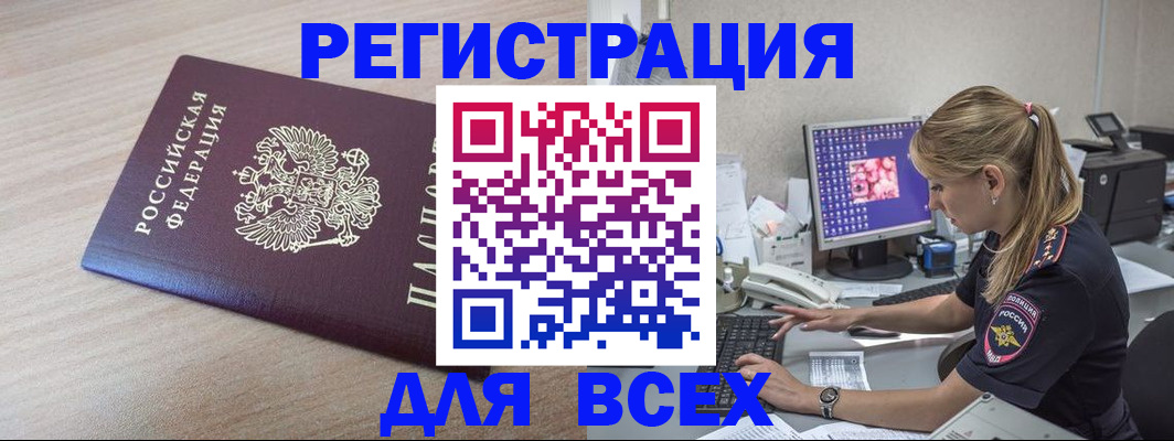 прописка регистрация в Калининграде