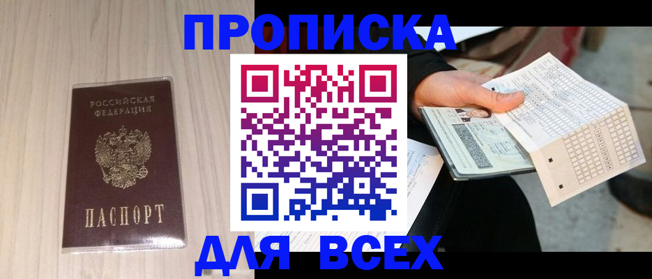 прописка 2025 в Калининграде